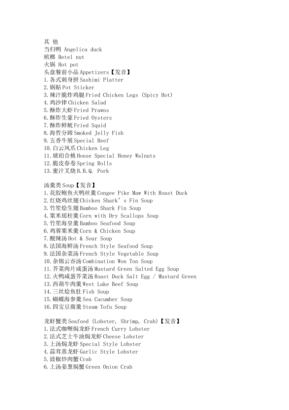 中国菜英文翻译2_第3页