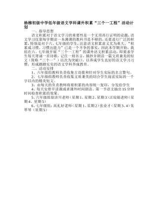 杨柳初级中学低年级语文学科课外积累
