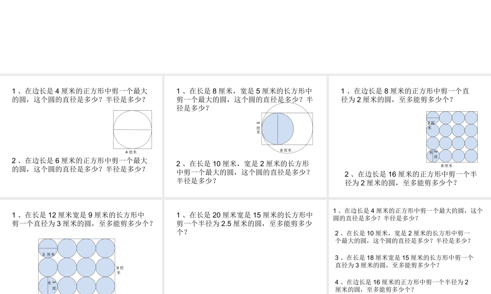 专题——剪圆问题