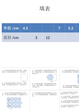 专题——剪圆问题