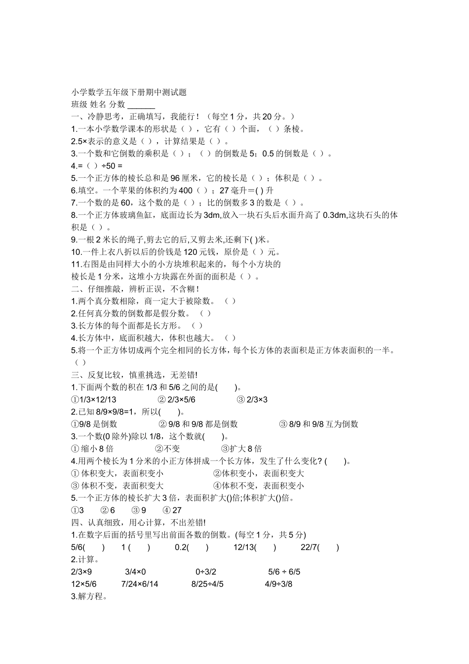 小学数学五年级下册期中测试题_第1页