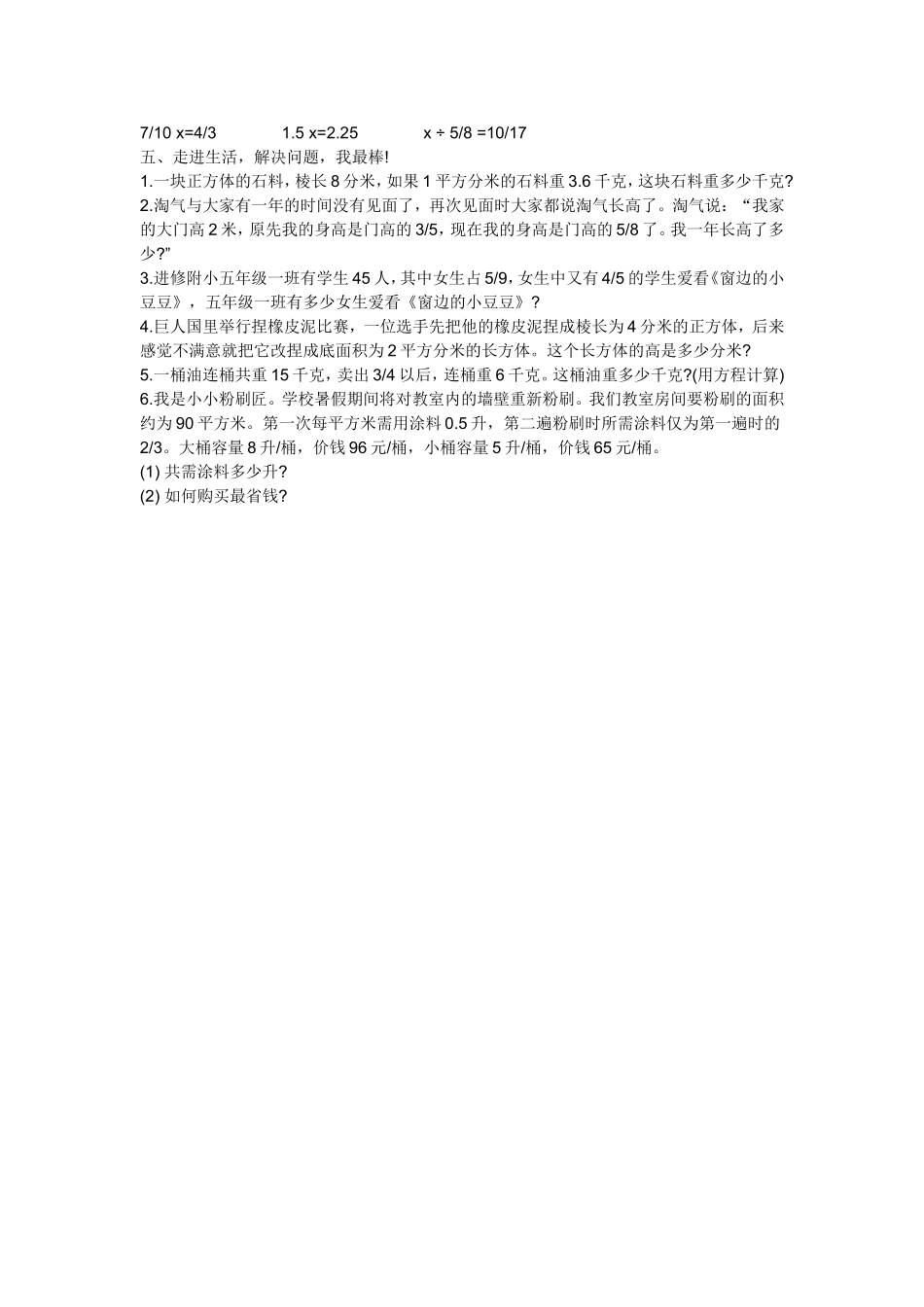 小学数学五年级下册期中测试题_第2页