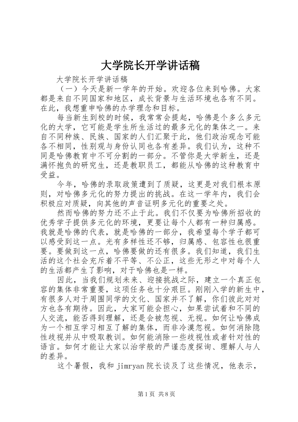 大学院长开学讲话稿_第1页