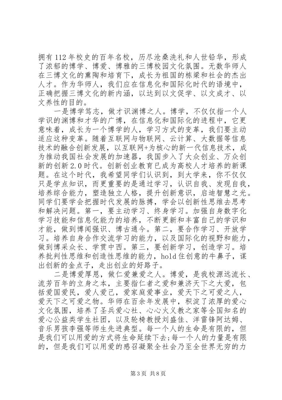 大学院长开学讲话稿_第3页