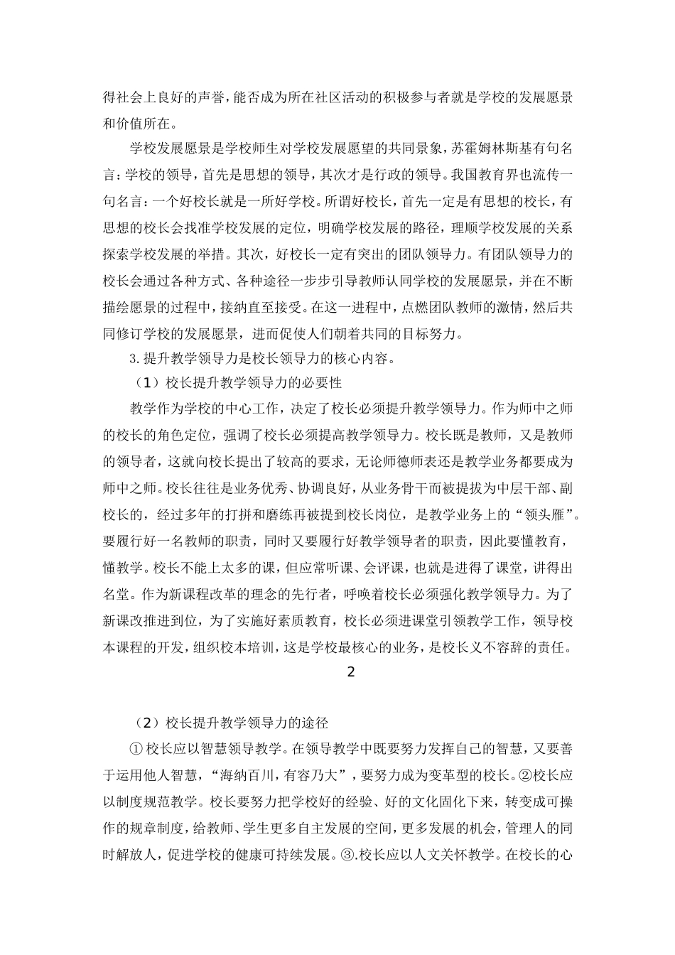 从哲学思维看校长领导力_第2页