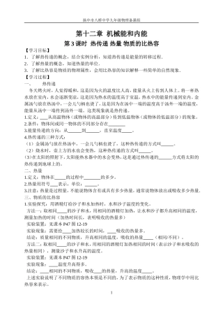 第十二章热传递