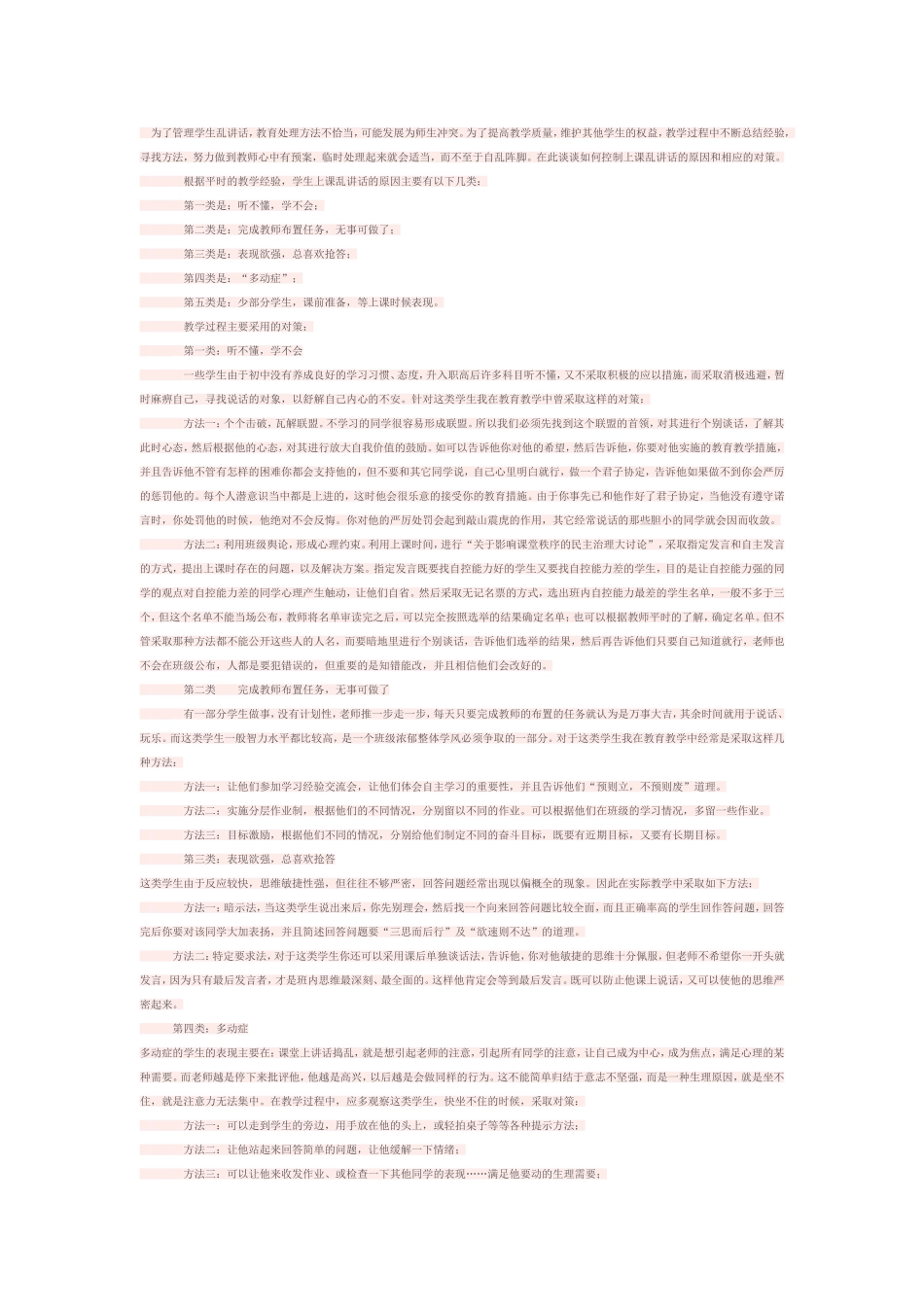 如何制止学生上课说话_第1页