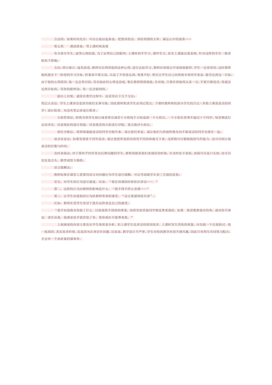 如何制止学生上课说话_第2页