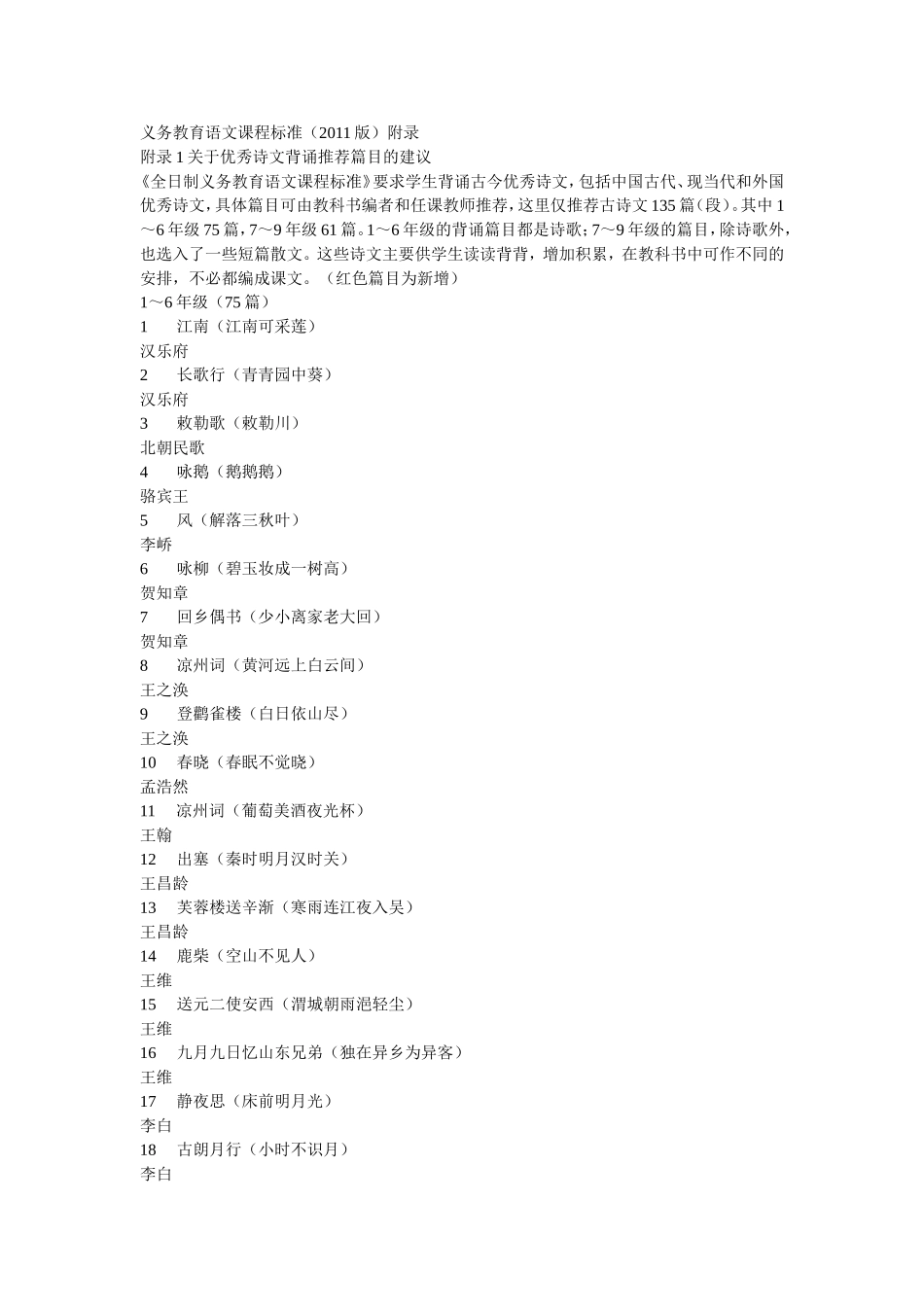 义务教育语文课程标准_第1页