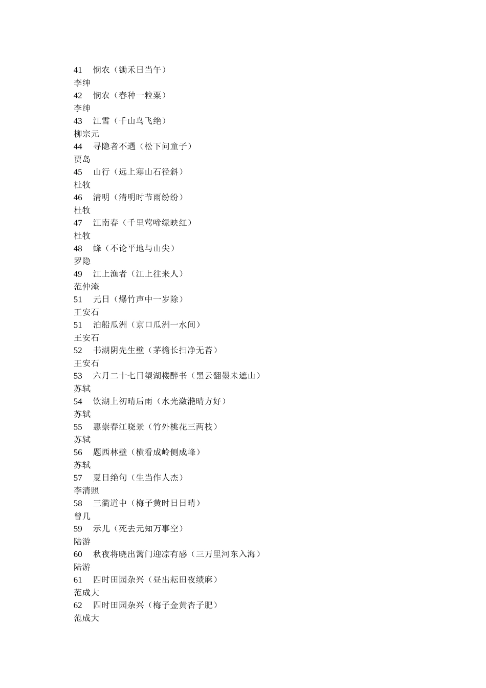 义务教育语文课程标准_第3页