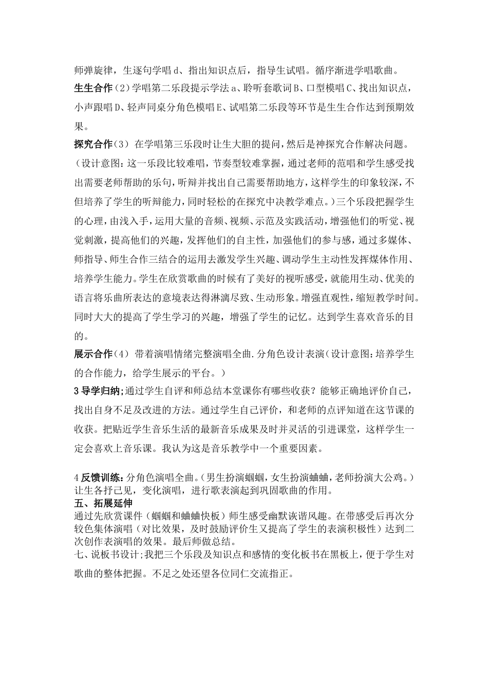 蝈蝈和蛐蛐说课材料1_第3页