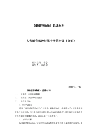 蝈蝈和蛐蛐说课材料1