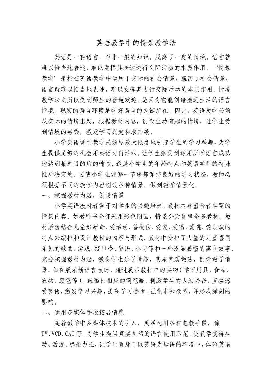 英语教学中的情景教学法_第1页