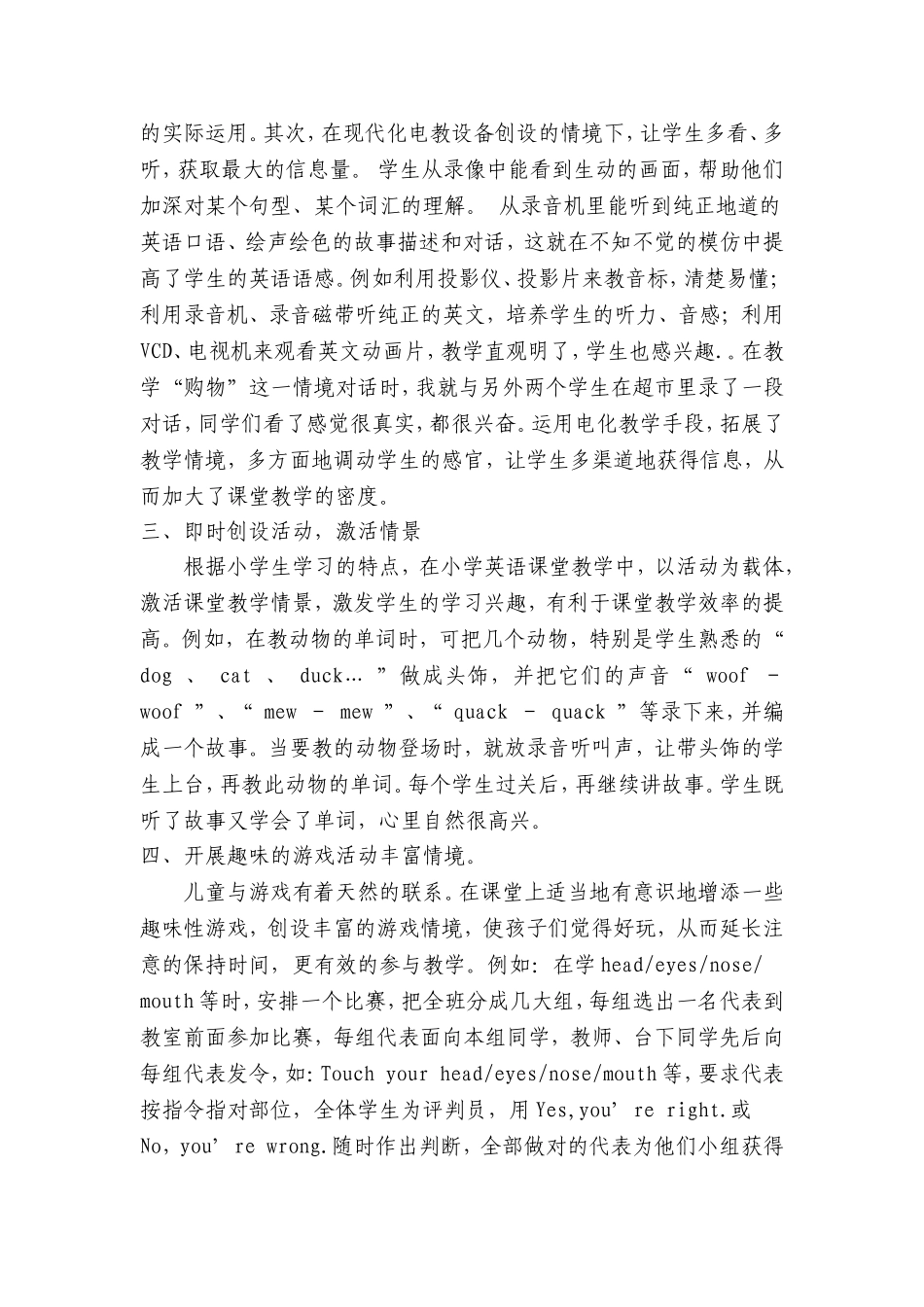 英语教学中的情景教学法_第2页