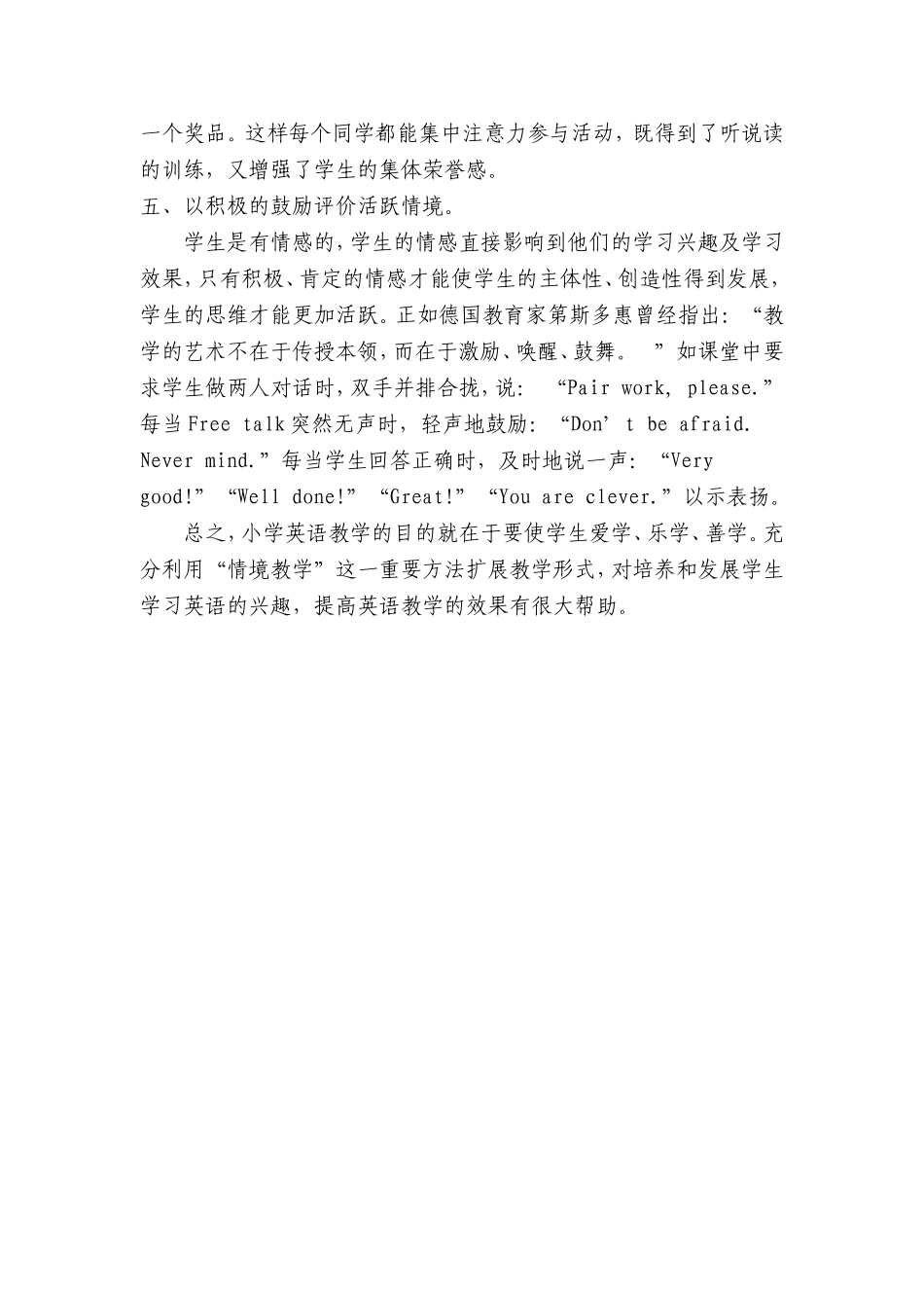 英语教学中的情景教学法_第3页