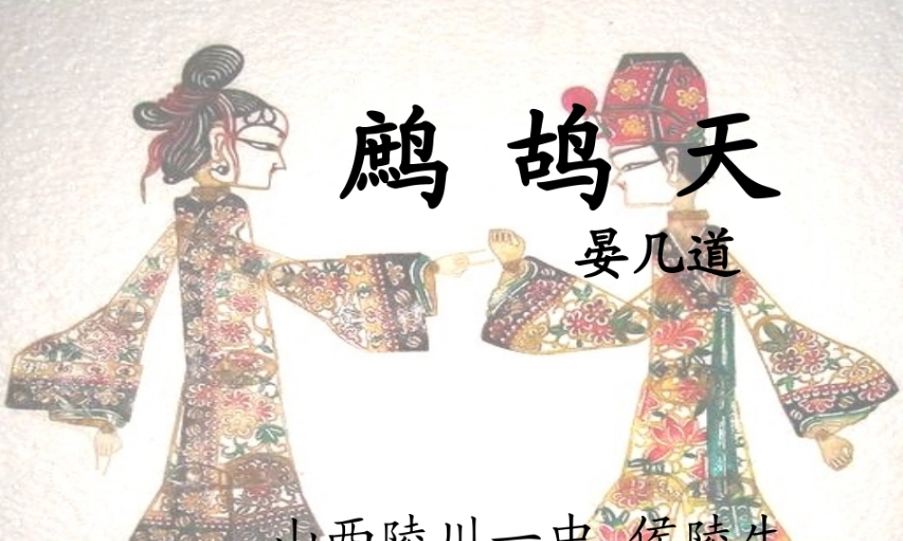 晏几道《临江仙》课件[1]
