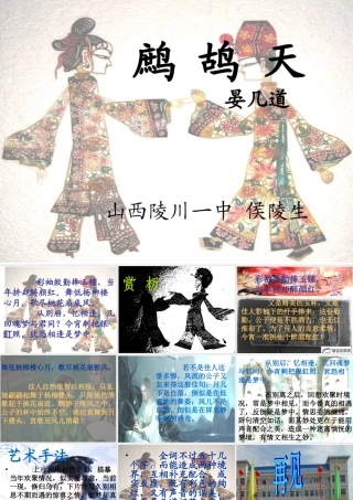 晏几道《临江仙》课件[1]