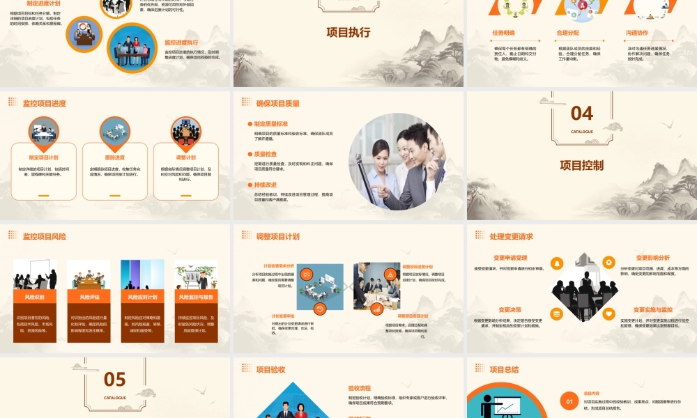 项目管理过程课件