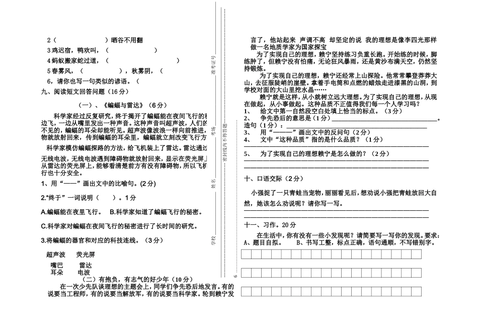 人教课标版四年级语文下册第三单元检测试_第2页