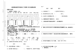 人教课标版四年级语文下册第三单元检测试