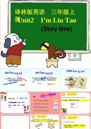 译林版《英语》三年级上册Unit2_I'mLiuTao(第一课时)