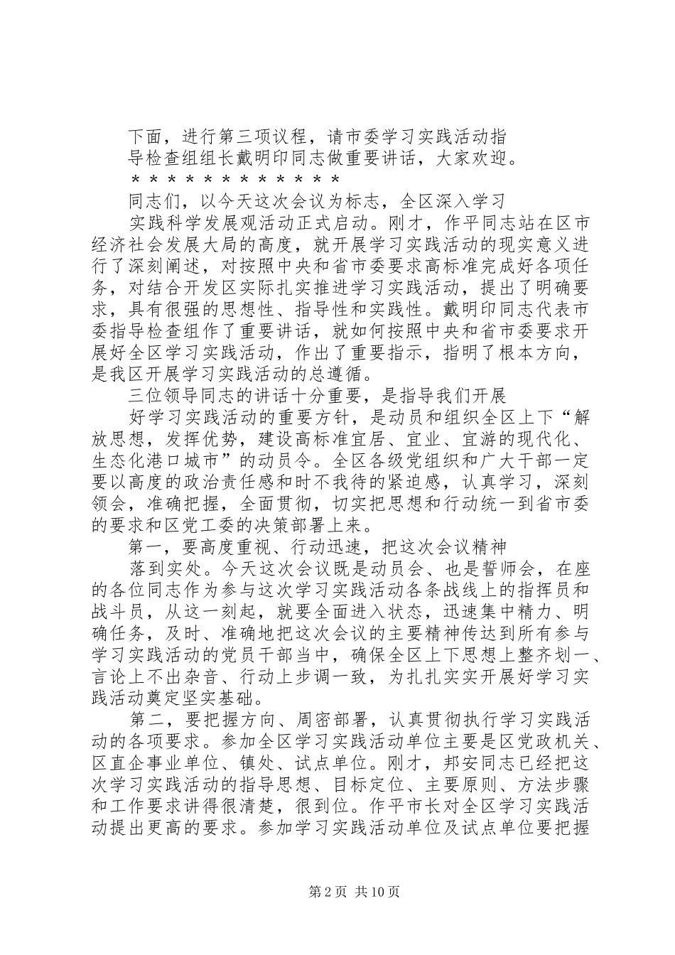 篇一：动员大会上的主持词_第2页