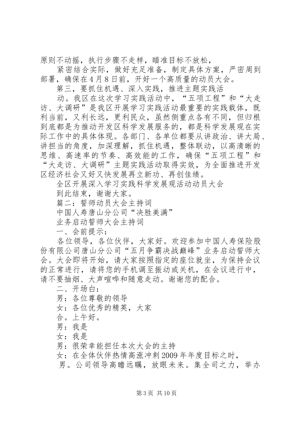 篇一：动员大会上的主持词_第3页