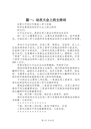 篇一：动员大会上的主持词