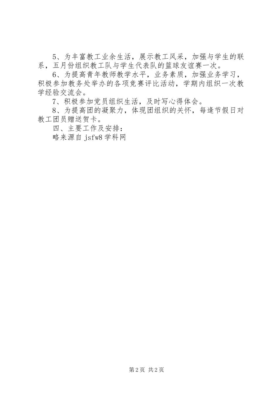 教工团支部工作计划范文_第2页