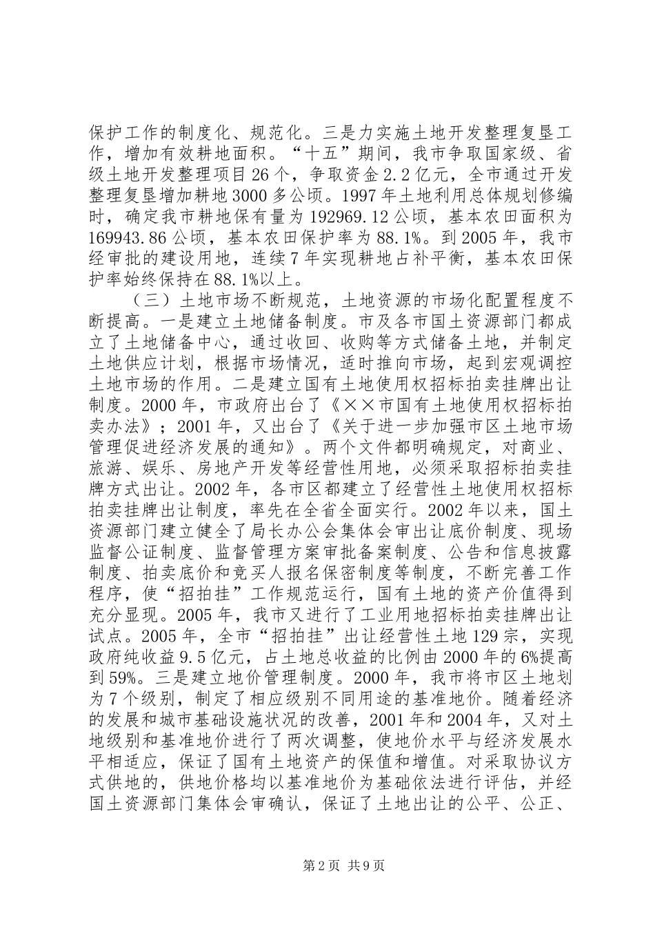 人大副主任三农问题的讲话_第2页