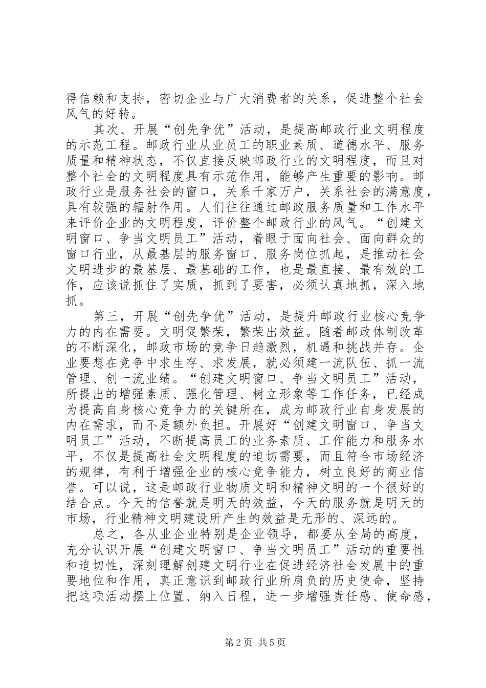 邮政局副局长在创先争优动员大会上的讲话_第2页