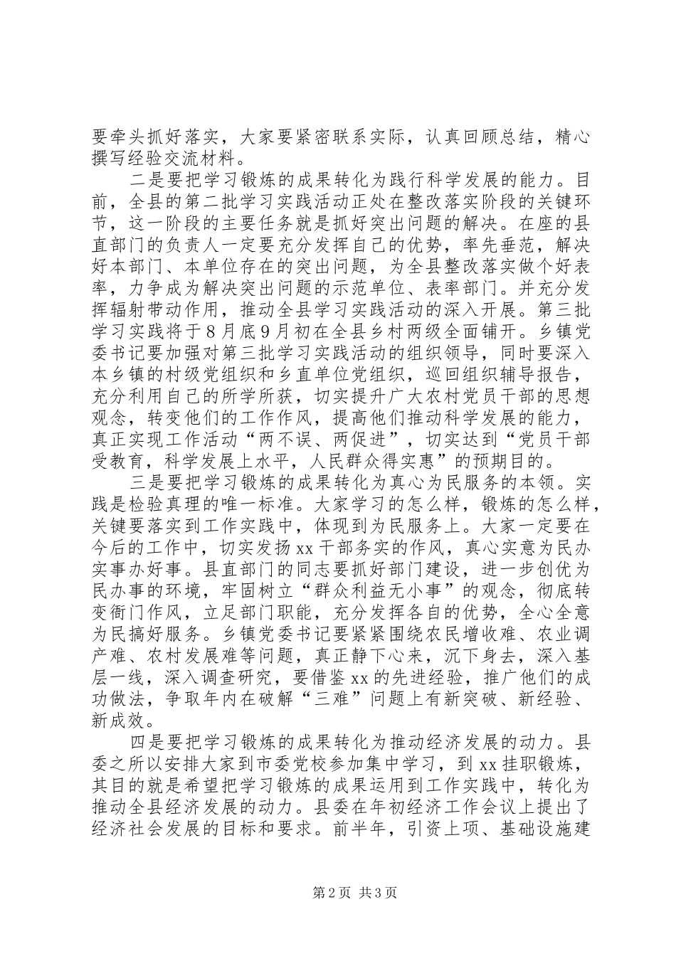 在科局级干部挂职锻炼座谈会上的讲话_第2页