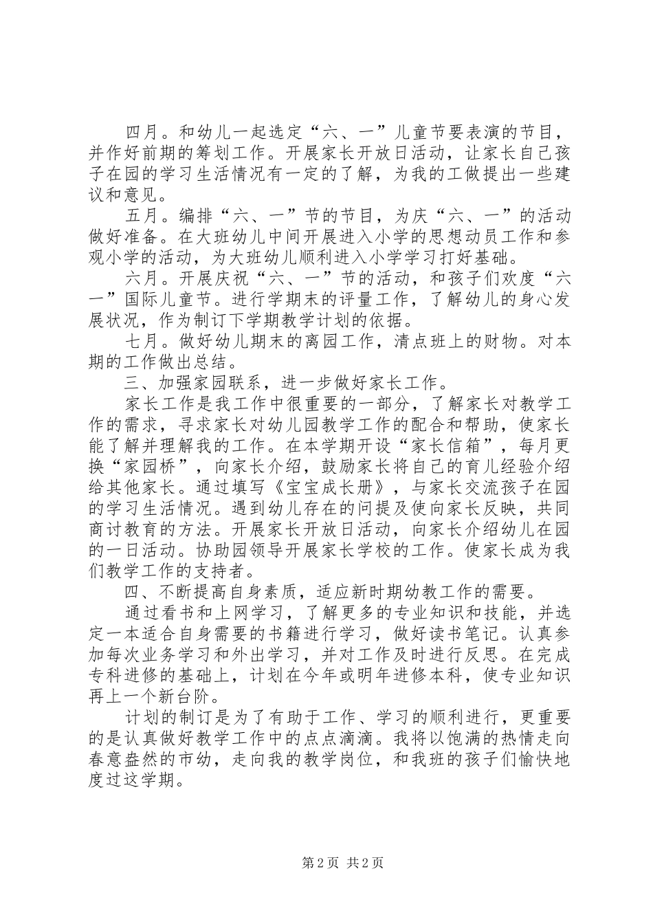 春期的工作计划范文_第2页