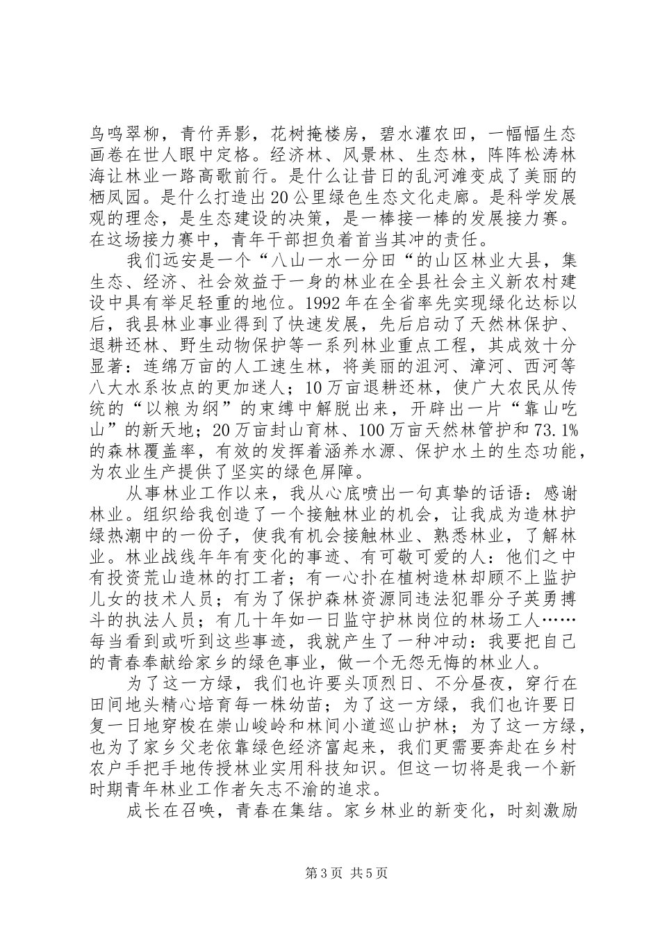 最新党员干部青春演讲稿_第3页