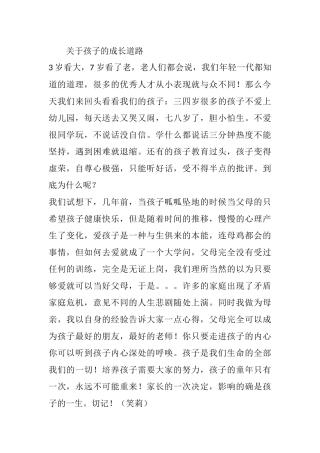 关于孩子的成长道路