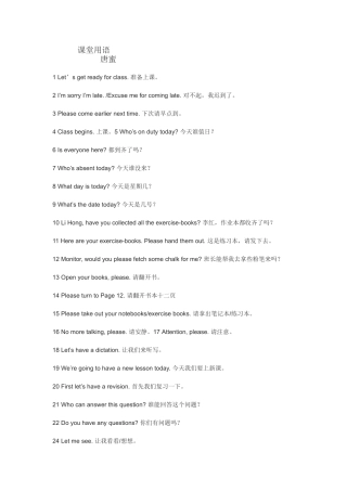 课堂用语MicrosoftWord文档