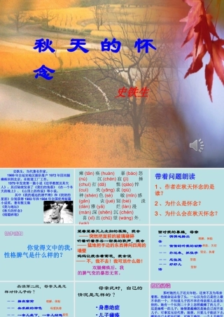 《秋天的怀念》课件