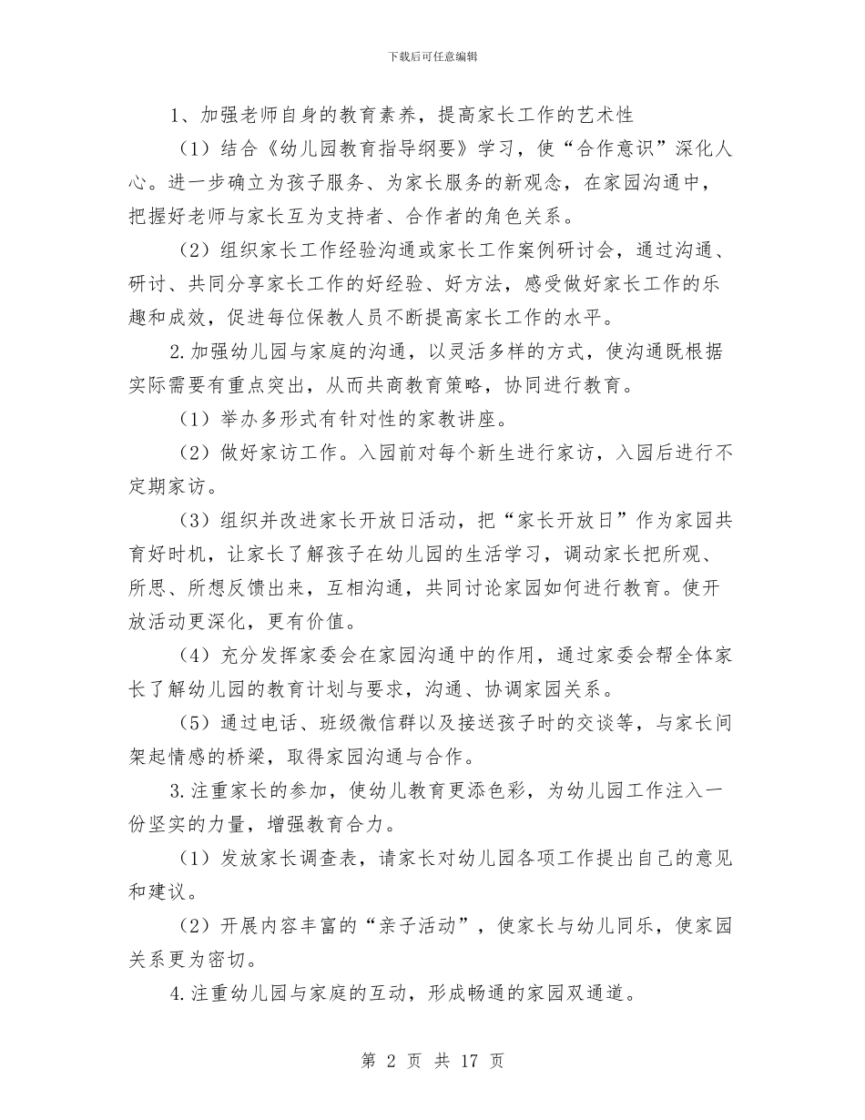 幼儿园家长工作计划2024秋季与幼儿园家长工作计划书汇编_第2页