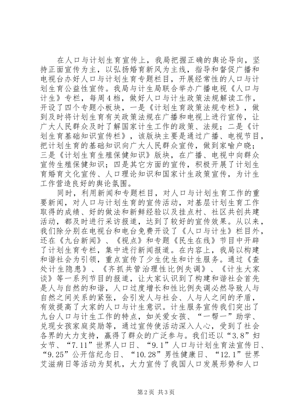 广电局十一五人口与计划生育综合治理工作总结_第2页