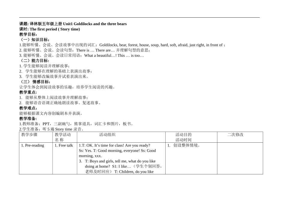 五上第一单元四课时教案_第1页