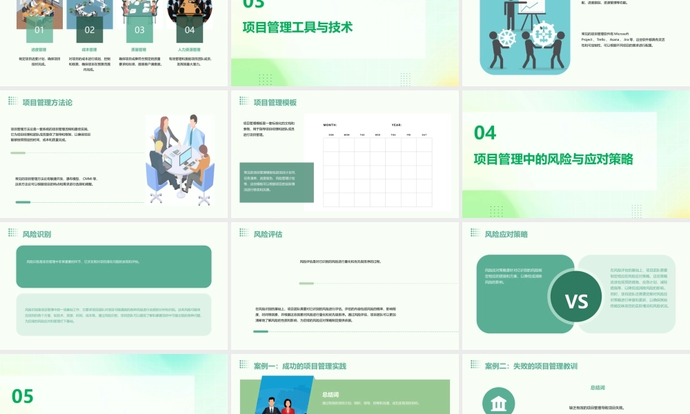 项目管理概述汇总课件