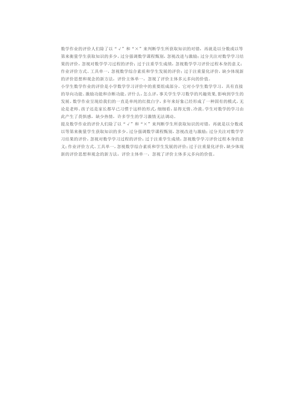 数学作业的评价人们除了以_第1页