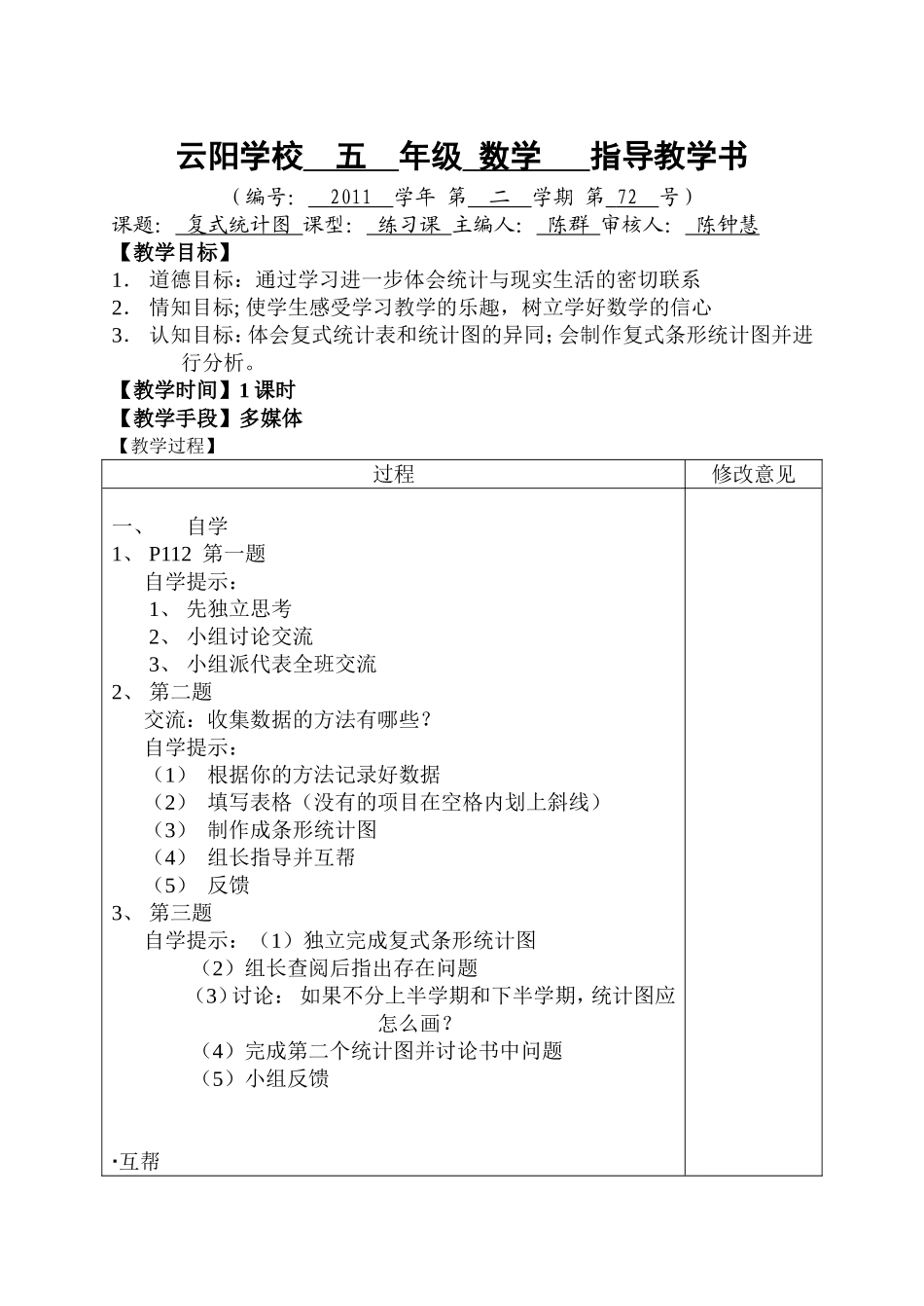 复式统计图练习课_第1页