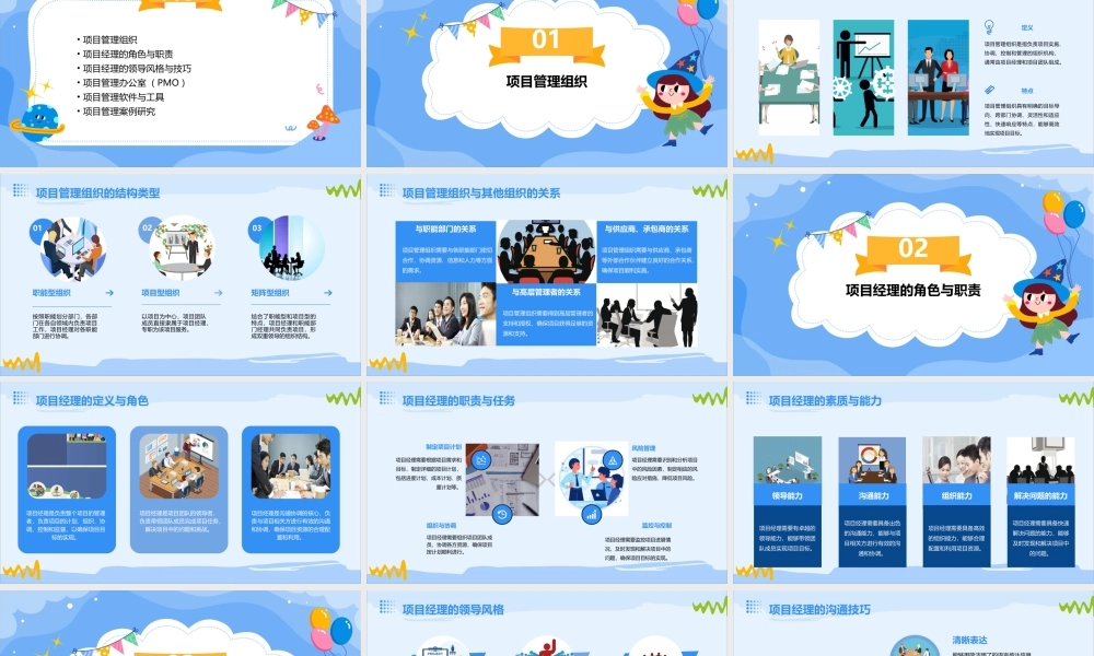 项目管理组织和项目经理课件