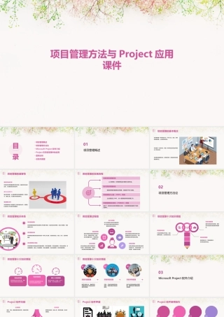 项目管理方法与Project应用课件