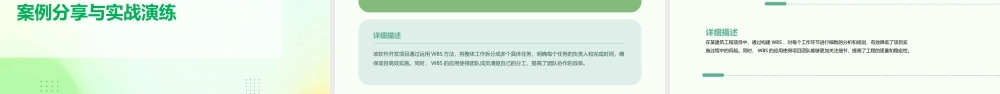 项目管理之工作任务分解结构课件