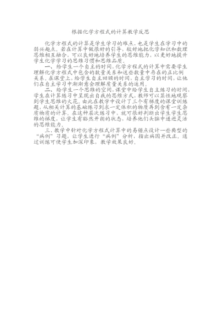 根据化学方程式的计算教学反思