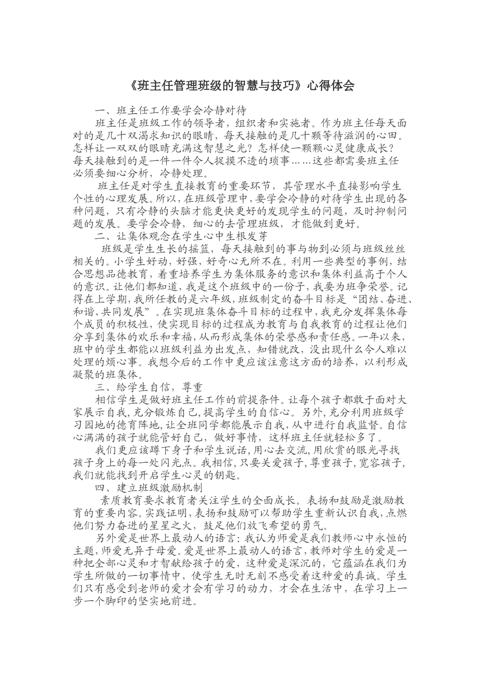 班主任管理班级的智慧与技巧_第1页