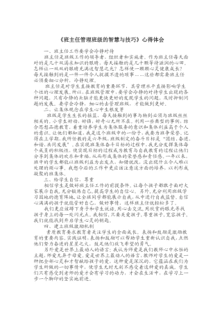 班主任管理班级的智慧与技巧