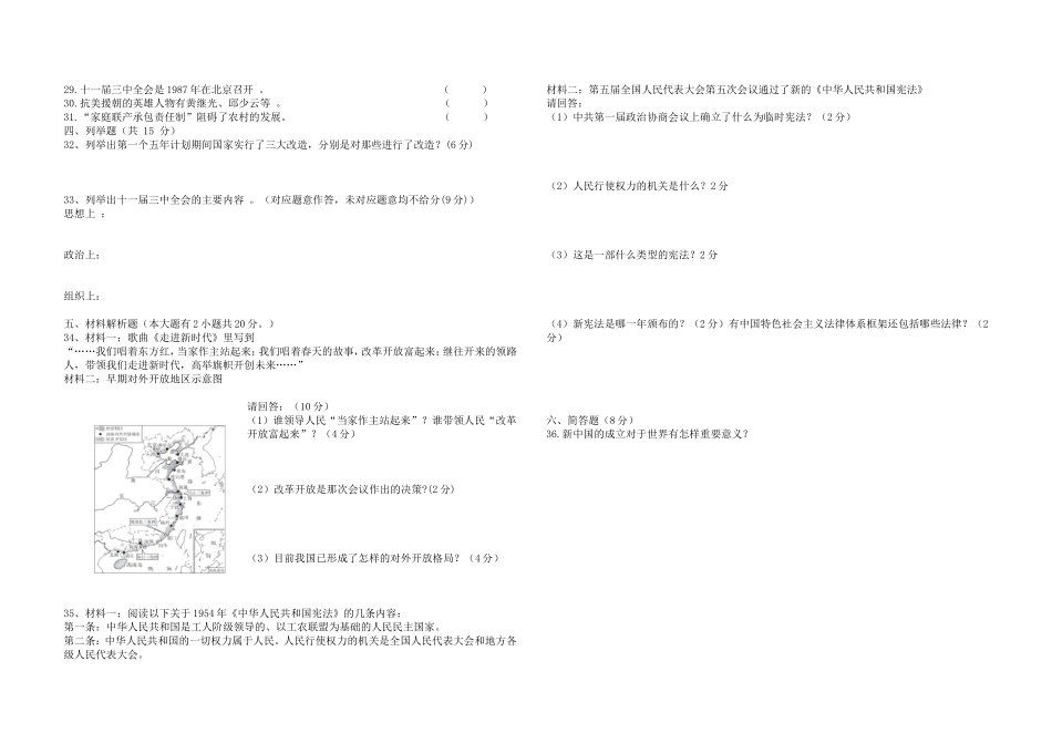 蟒河中学八年级下册历史期中考试卷_第2页